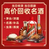 巴音郭楞和硕县烟酒回收:茅台酒,酒瓶,洋酒,名酒,冬虫夏草,老酒,巴音郭楞和硕县跃国烟酒经营部