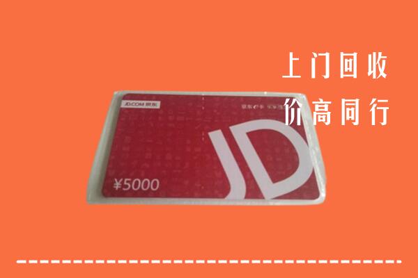 巴音郭楞和硕县回收京东卡